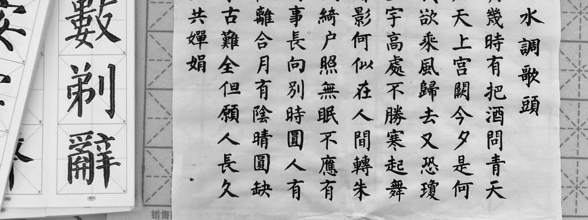 Foto chinesischer Kalligraphie